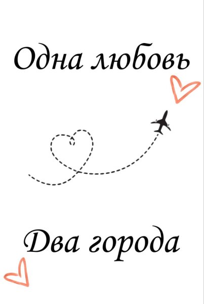 Надпись жду солдата