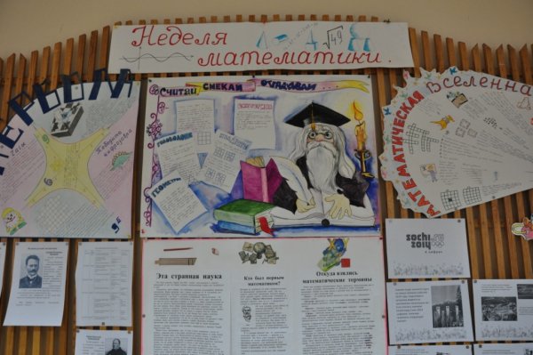 Газета на день математики