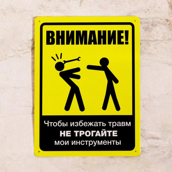 Шуточные таблички