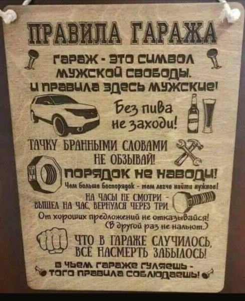 Правила гаража