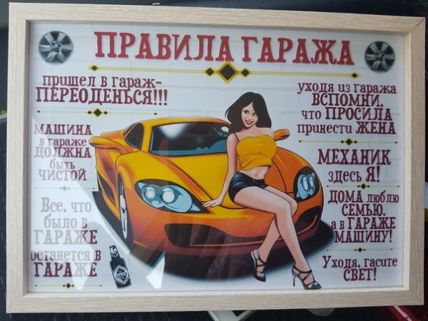 Правила гаража
