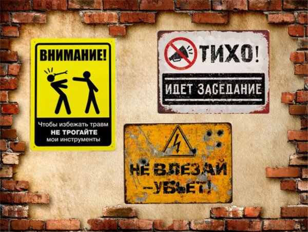 Табличка предупреждение