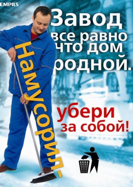 Убери рабочее место плакат