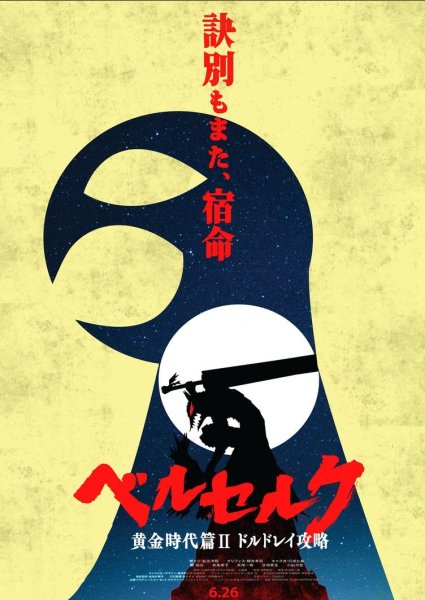 На стену прикрепить берсерка плакат