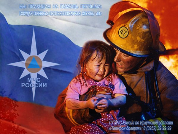 Баннер МЧС России