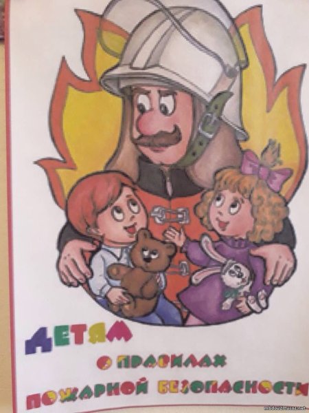 МЧС плакаты для детей