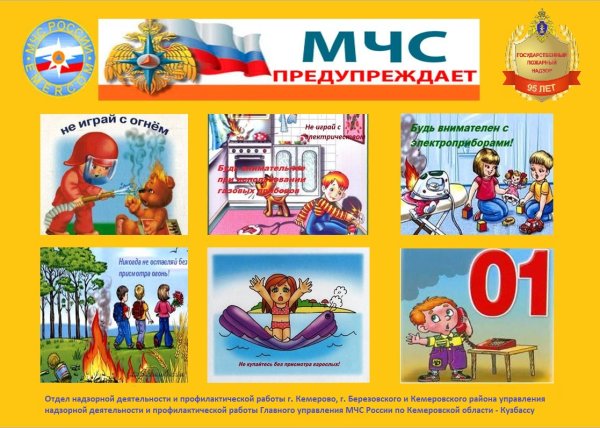 Плакаты по МЧС для детей