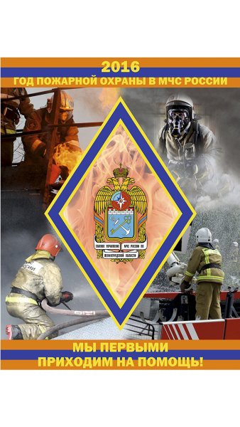 Девиз пожарной охраны