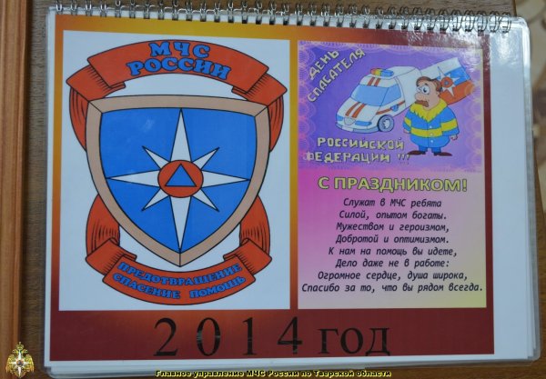 Плакат к юбилею МЧС