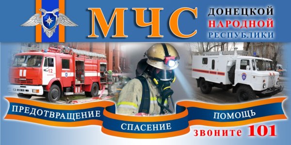 Предовтращение спасения помощь