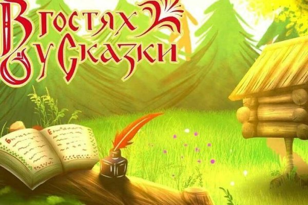 Заголовок в гостях у сказки