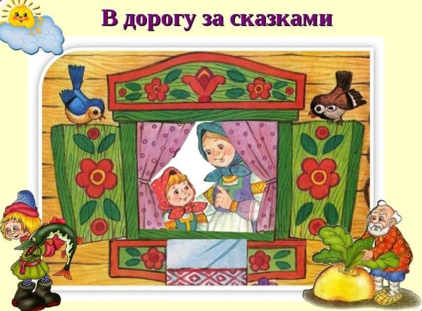 Театральный уголок в детском саду надпись