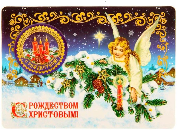 Православные Рождественские открытки
