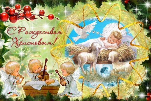 Рождество Христово