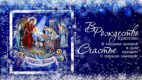 В Рождество Христово в тишине ночной