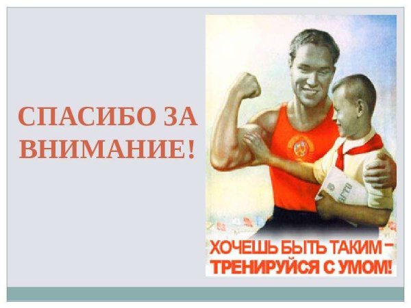 Хочешь быть таким Тренируйс