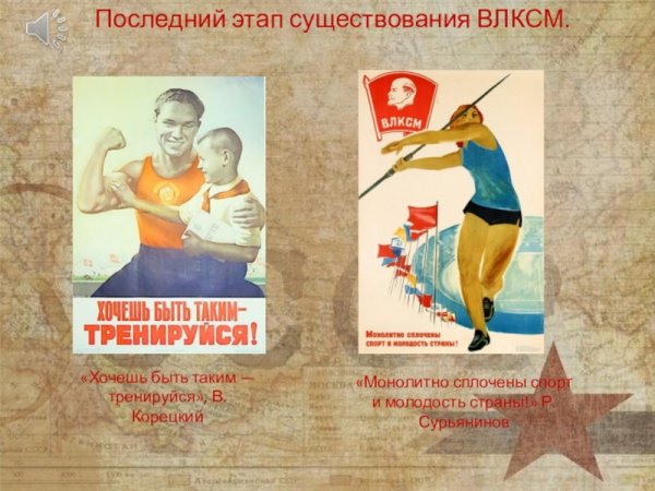 Советский плакат хочешь быть таким тренируйся