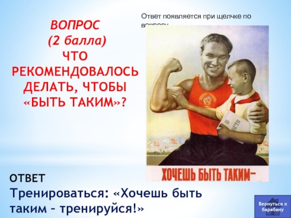 Хочешь быть таким тренируйся плакат