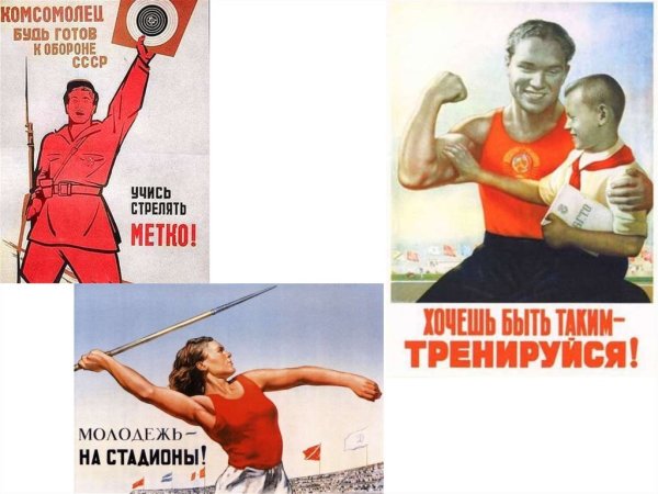 Плакаты СССР спорт