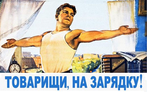 Утверждение метода Социалистического реализма в искусстве