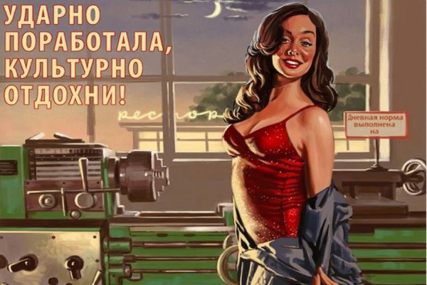 Плакаты в Советском стиле с приколами