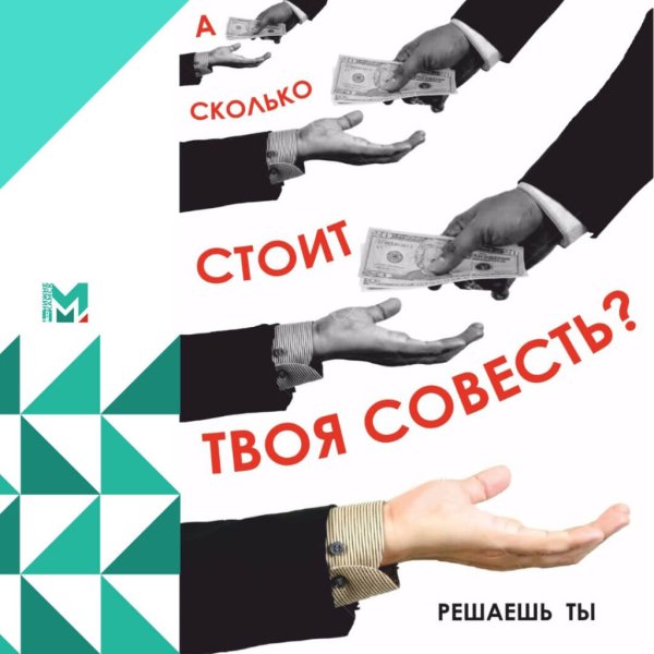 Антикоррупционный плак