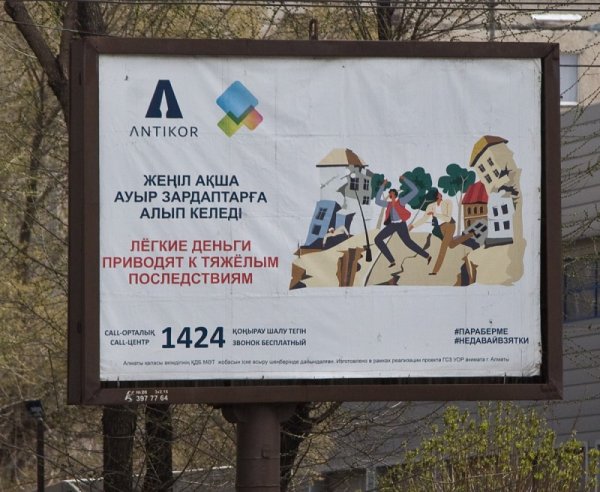 Борьба с коррупцией