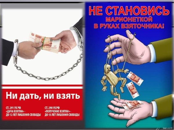 Борьба против коррупции