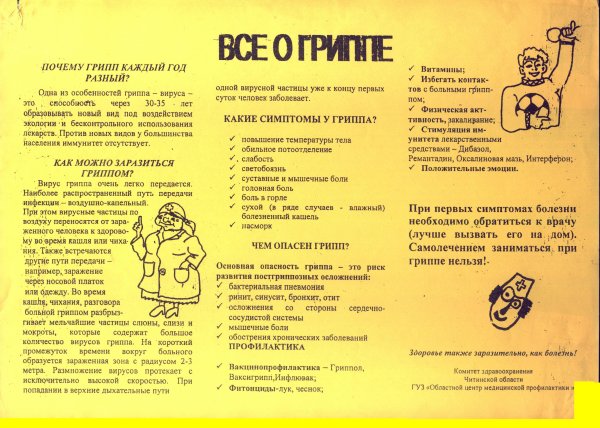 Памятка по гриппу