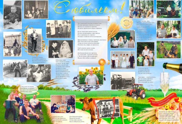 Плакат с юбилеем мужчине