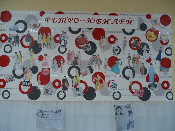 Юбилейный плакат