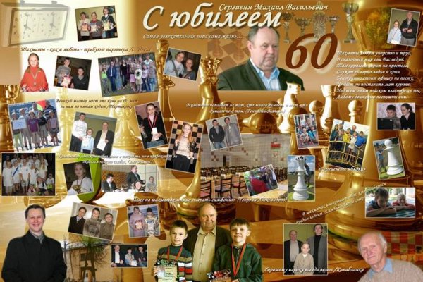 Коллаж с юбилеем мужчине