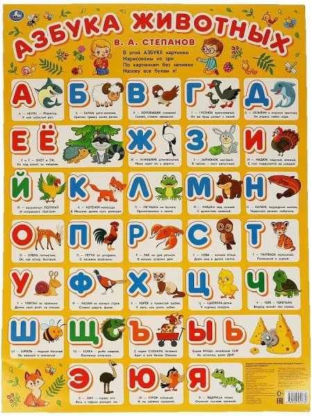 Плакат алфавит для детей