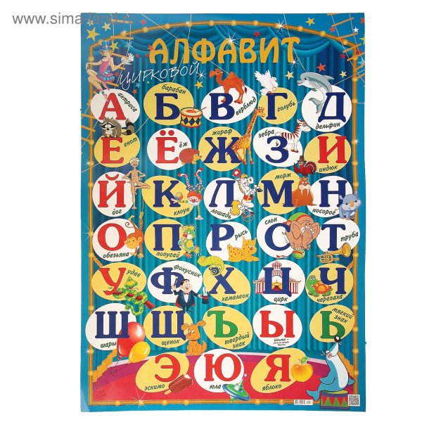 Электронный плакат Умка Азбука игрушек