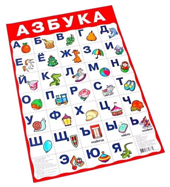 Электронный плакат Букваренок 7002 н/б в/к