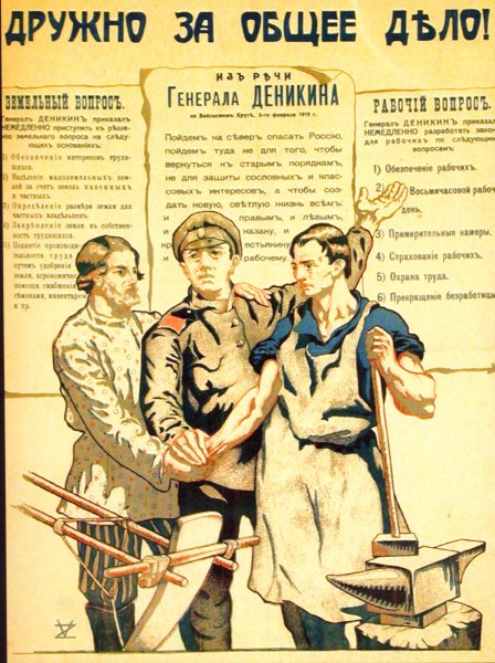 Плакаты белого движения Колчака