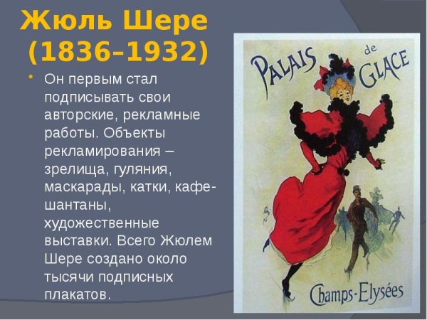 Жюль Шере афиши Concert des Ambassadeurs