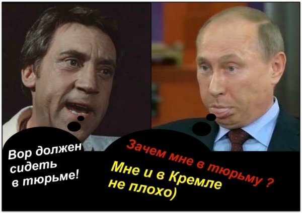 Вор должен сидеть в тюрьме