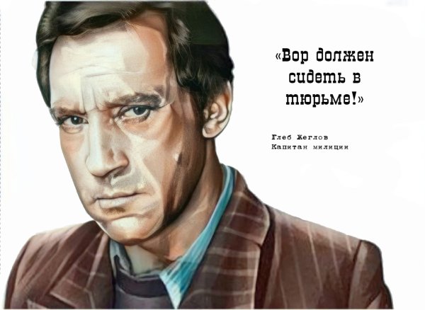 Плакат воры