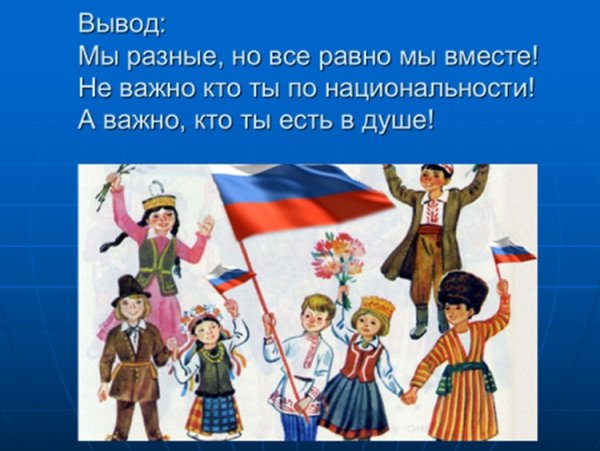 Разные народы мира