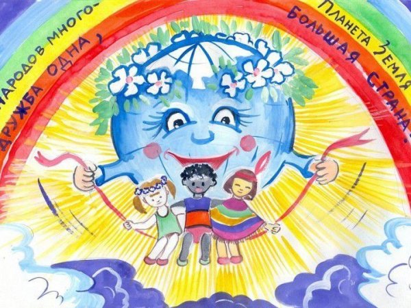 Рисунок на тему Дружба народов