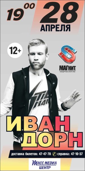 Иван Дорн ненавижу