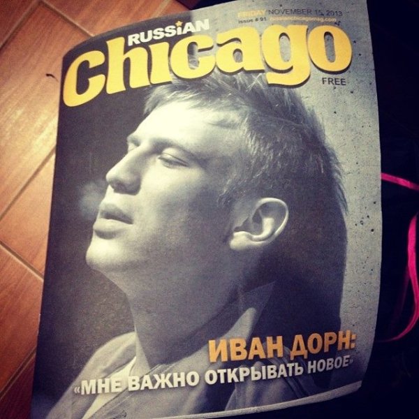 Иван Дорн Мем