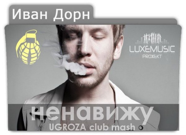 Иван Дорн 2021