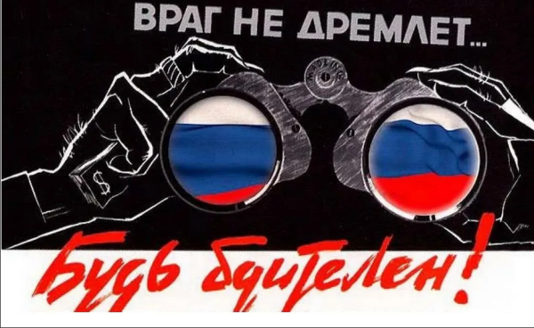 Плакаты о бдительности СССР
