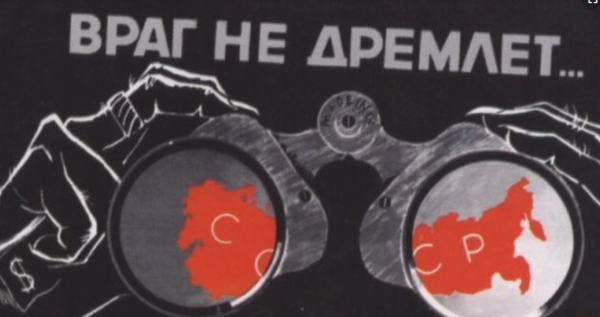 Враг не дремлет