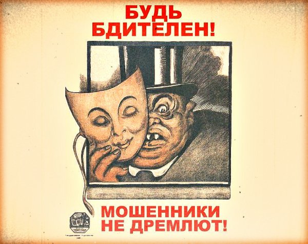 Товарищи будьте бдительны