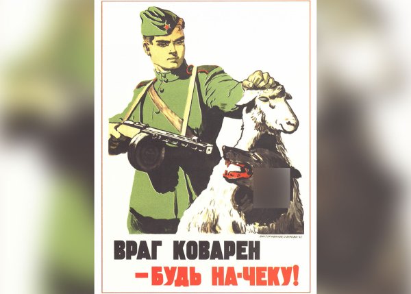 Советские плакаты