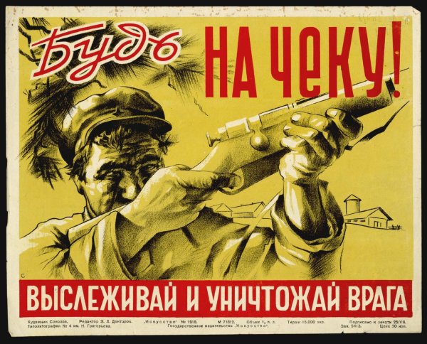 Советские плакаты про бдительность