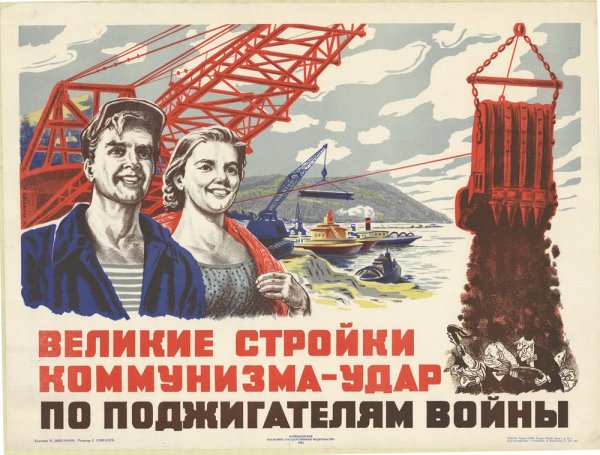 Великие постройки КОММУГИЗМА